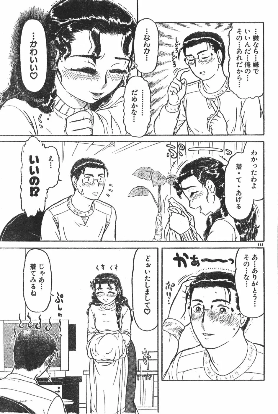 Men’s Dolphin Vol 12 2000-08-01 141ページ