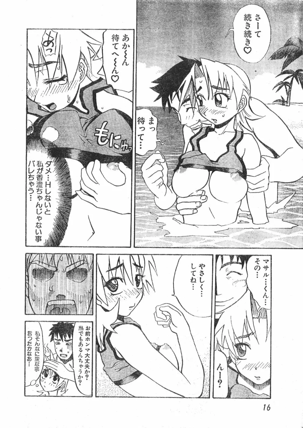Men’s Dolphin Vol 12 2000-08-01 16ページ