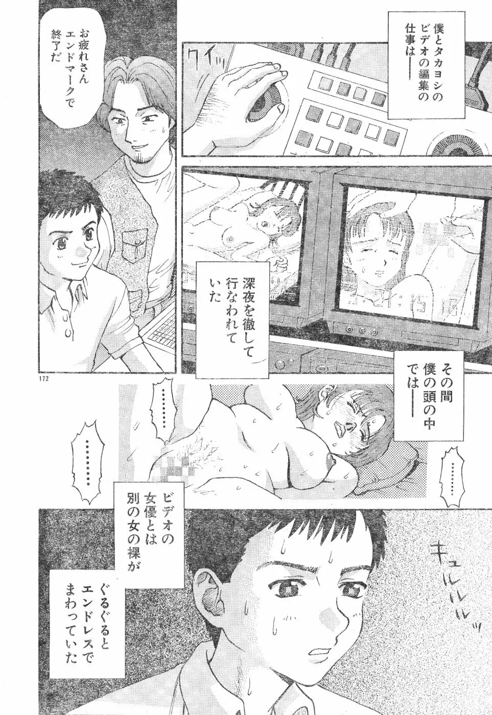 Men’s Dolphin Vol 12 2000-08-01 172ページ