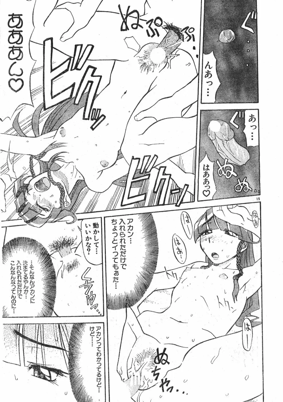 Men’s Dolphin Vol 12 2000-08-01 19ページ