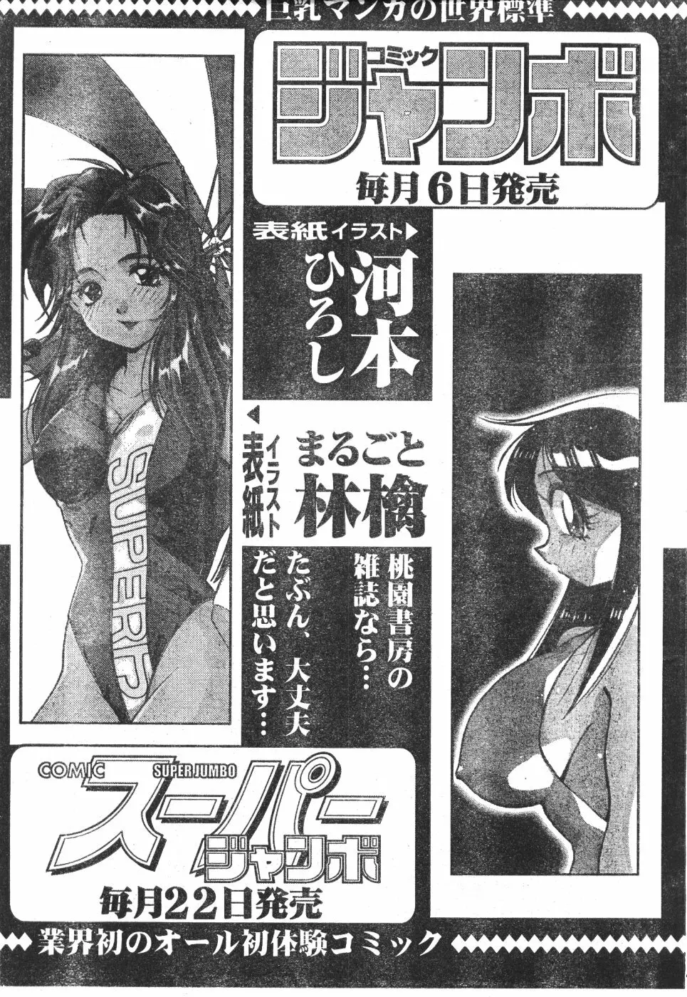 Men’s Dolphin Vol 12 2000-08-01 193ページ