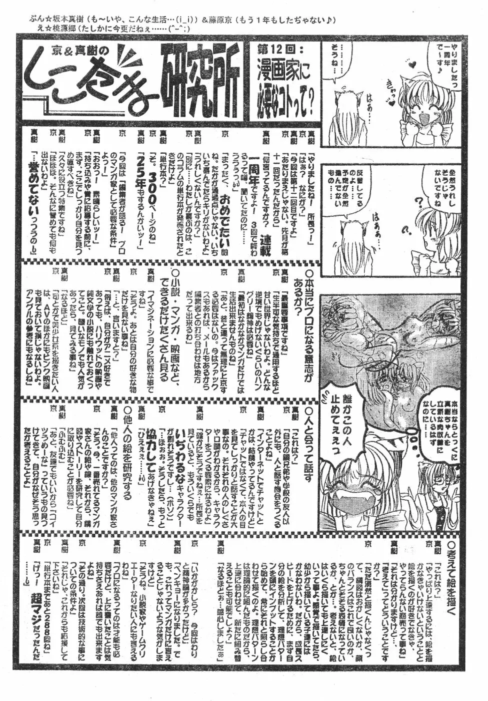 Men’s Dolphin Vol 12 2000-08-01 197ページ