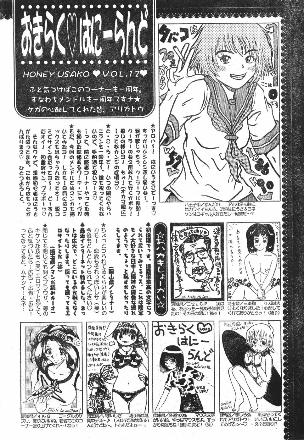 Men’s Dolphin Vol 12 2000-08-01 198ページ