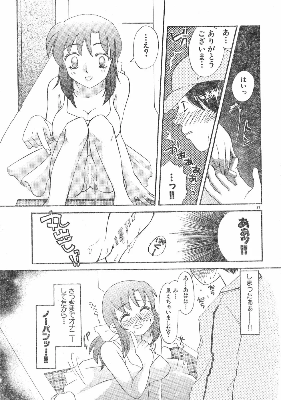 Men’s Dolphin Vol 12 2000-08-01 29ページ