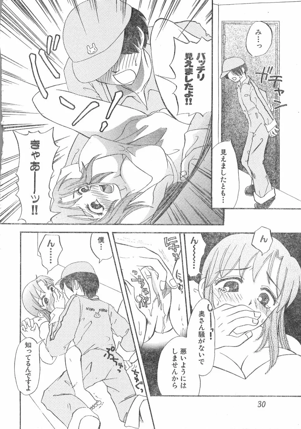 Men’s Dolphin Vol 12 2000-08-01 30ページ