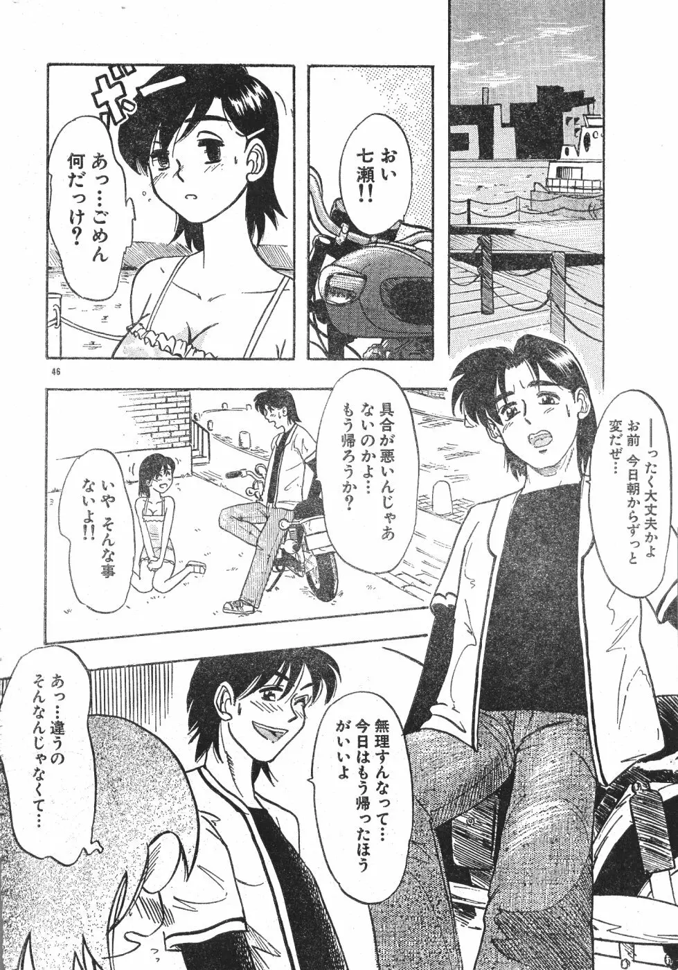 Men’s Dolphin Vol 12 2000-08-01 46ページ