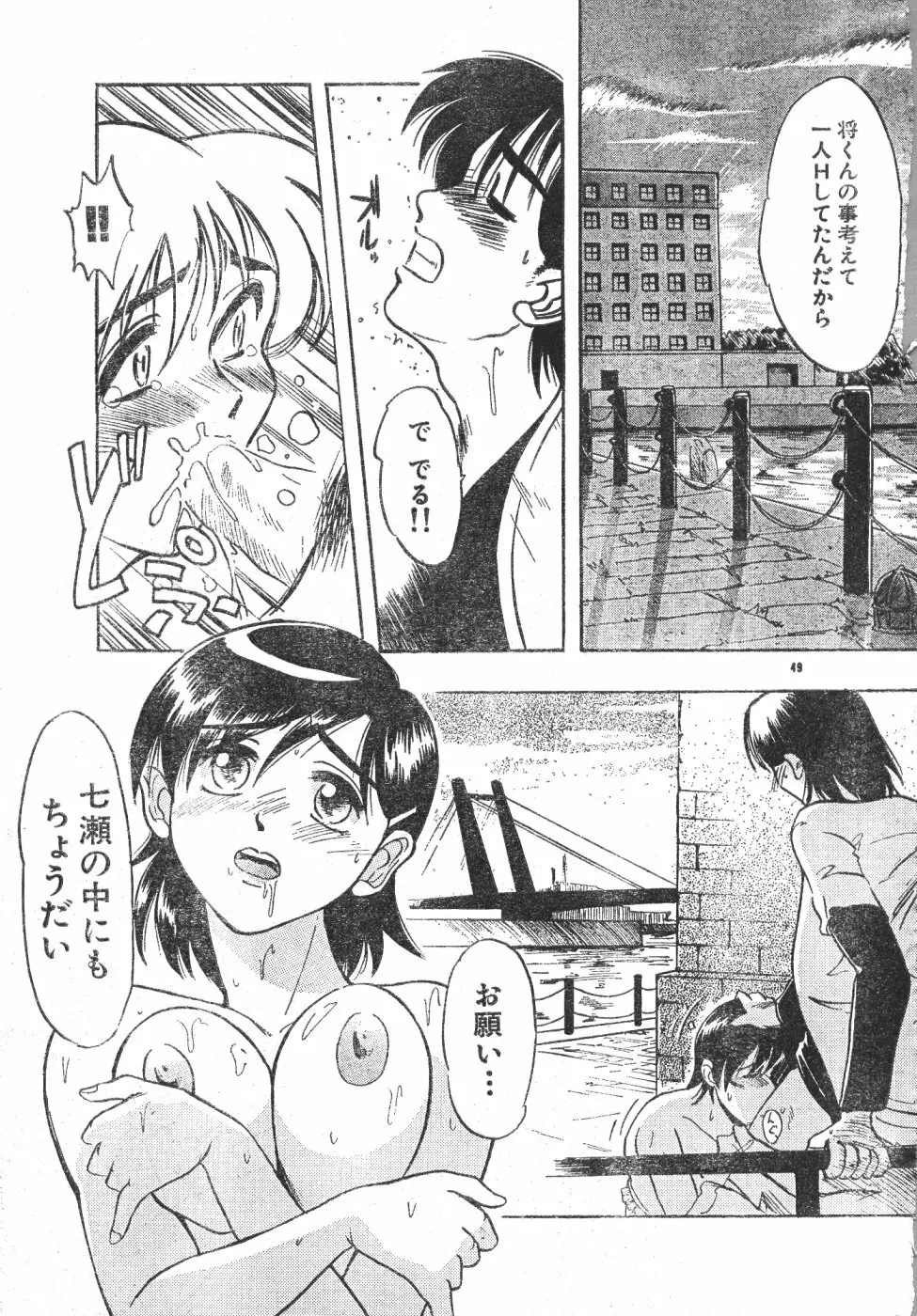 Men’s Dolphin Vol 12 2000-08-01 49ページ
