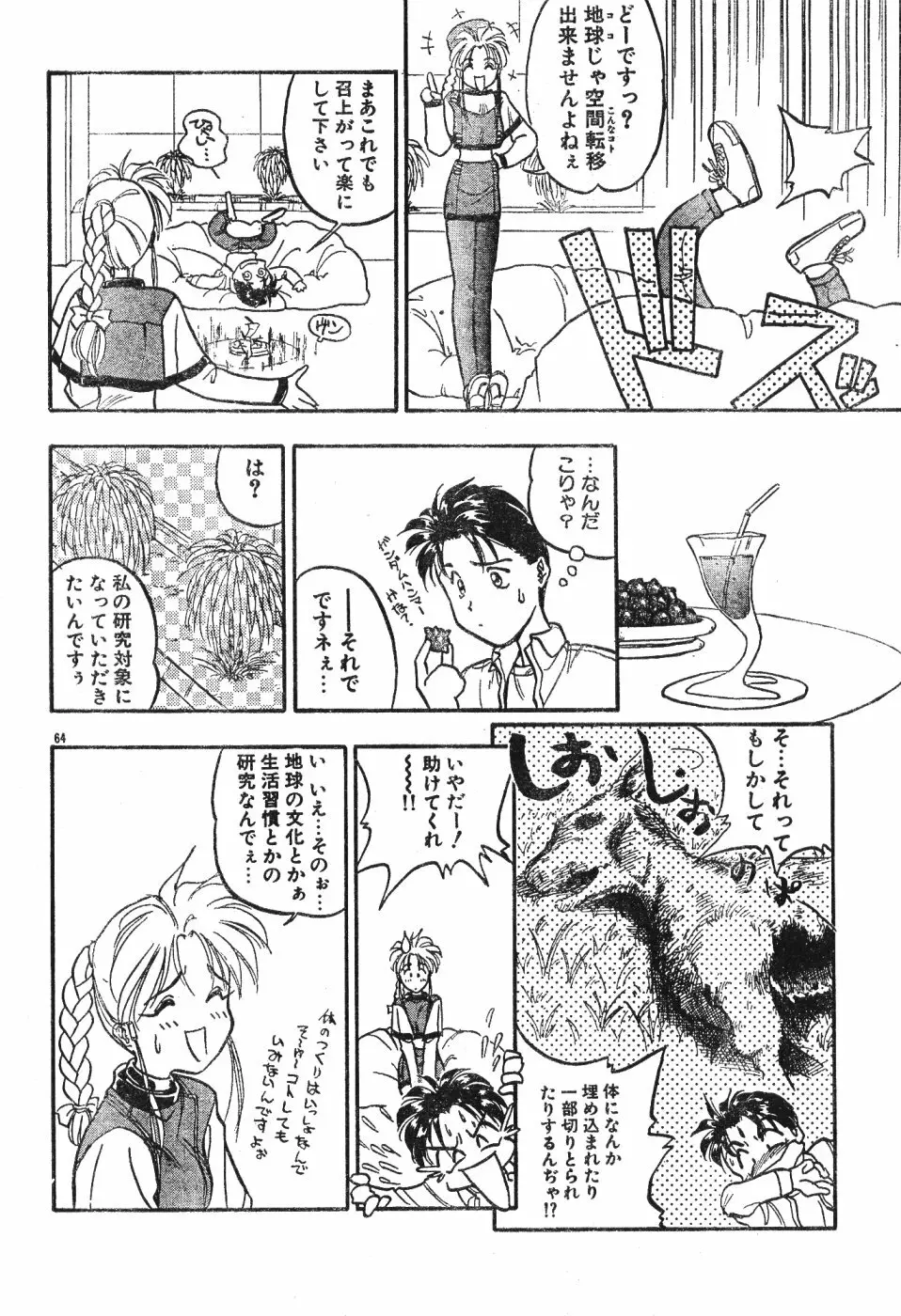 Men’s Dolphin Vol 12 2000-08-01 64ページ