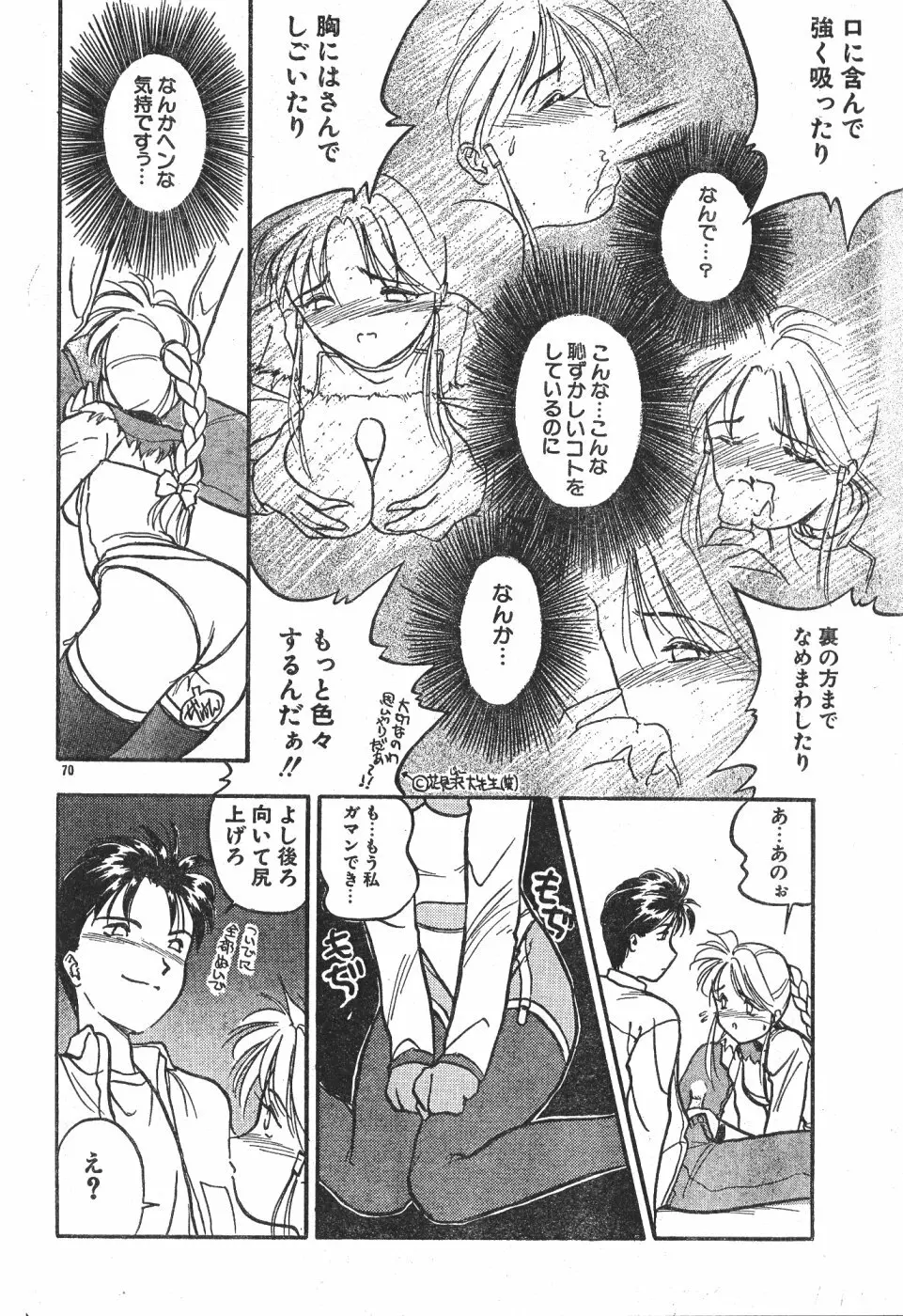 Men’s Dolphin Vol 12 2000-08-01 70ページ