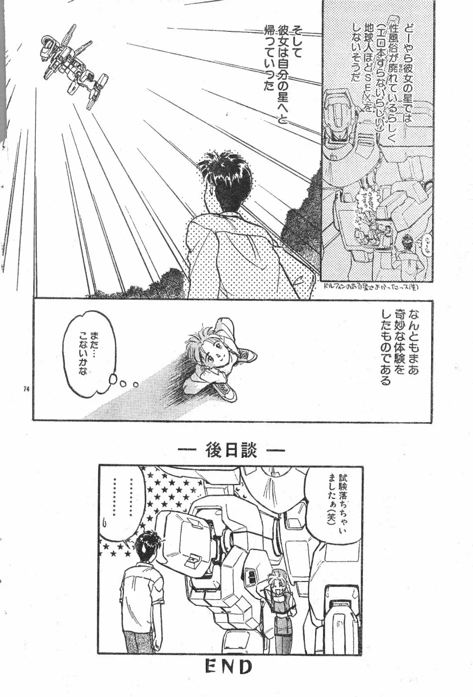 Men’s Dolphin Vol 12 2000-08-01 74ページ