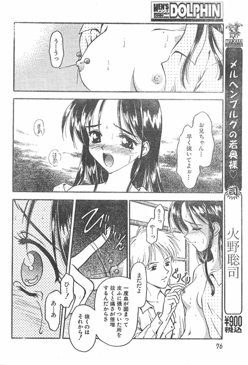 Men’s Dolphin Vol 12 2000-08-01 76ページ