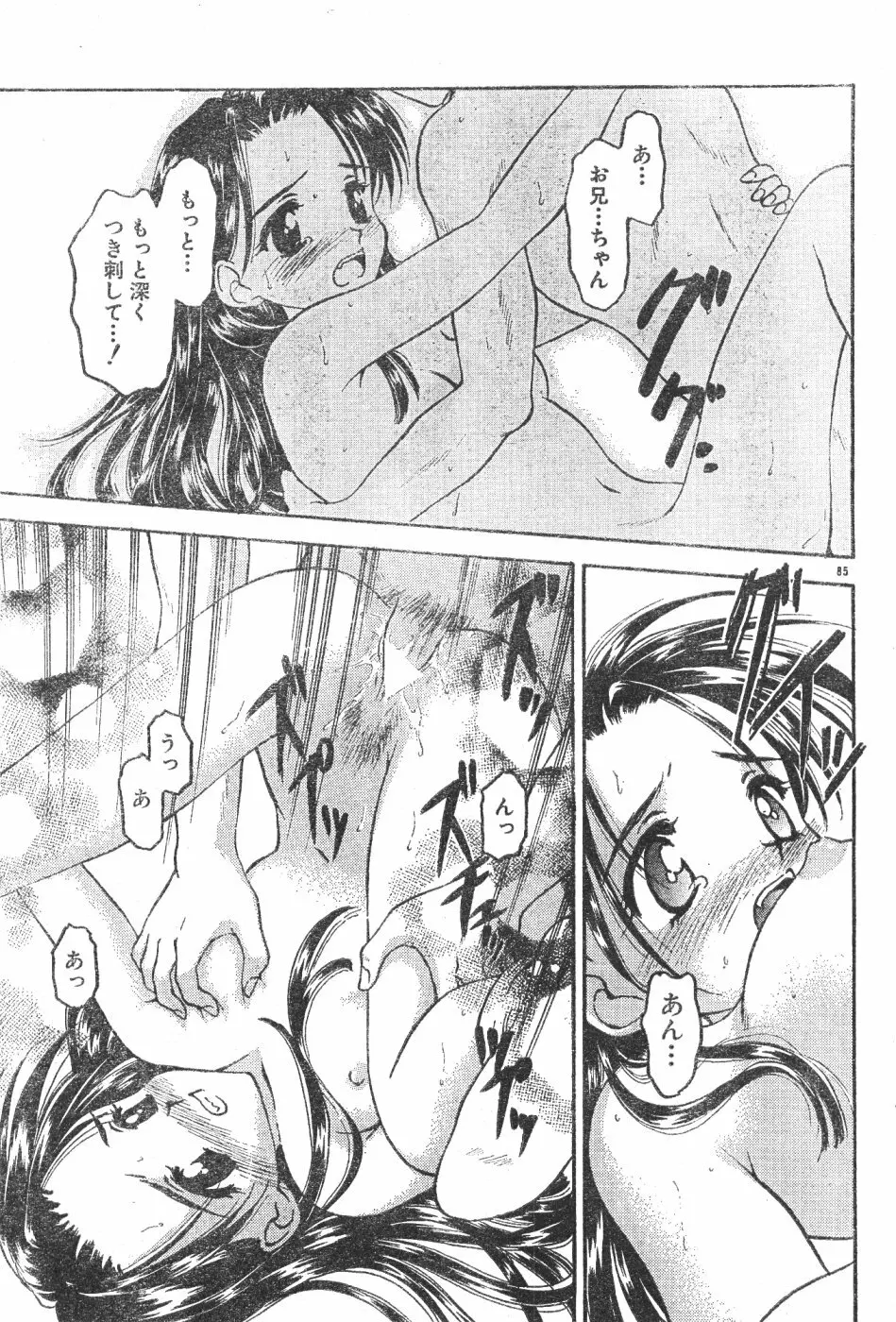 Men’s Dolphin Vol 12 2000-08-01 85ページ