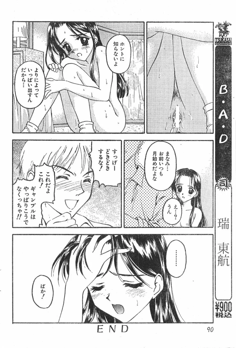 Men’s Dolphin Vol 12 2000-08-01 90ページ