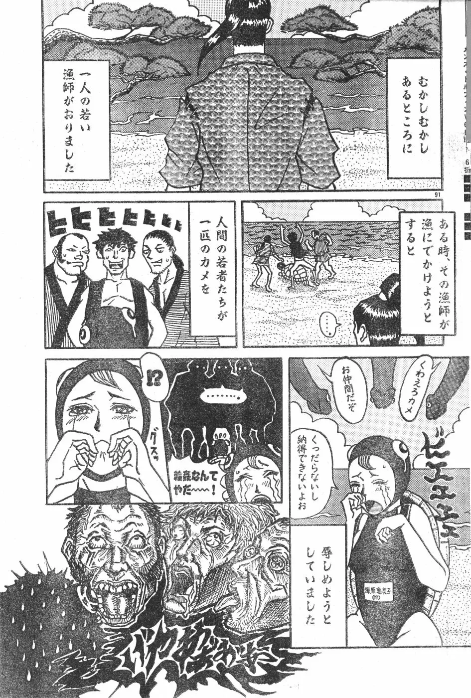 Men’s Dolphin Vol 12 2000-08-01 91ページ