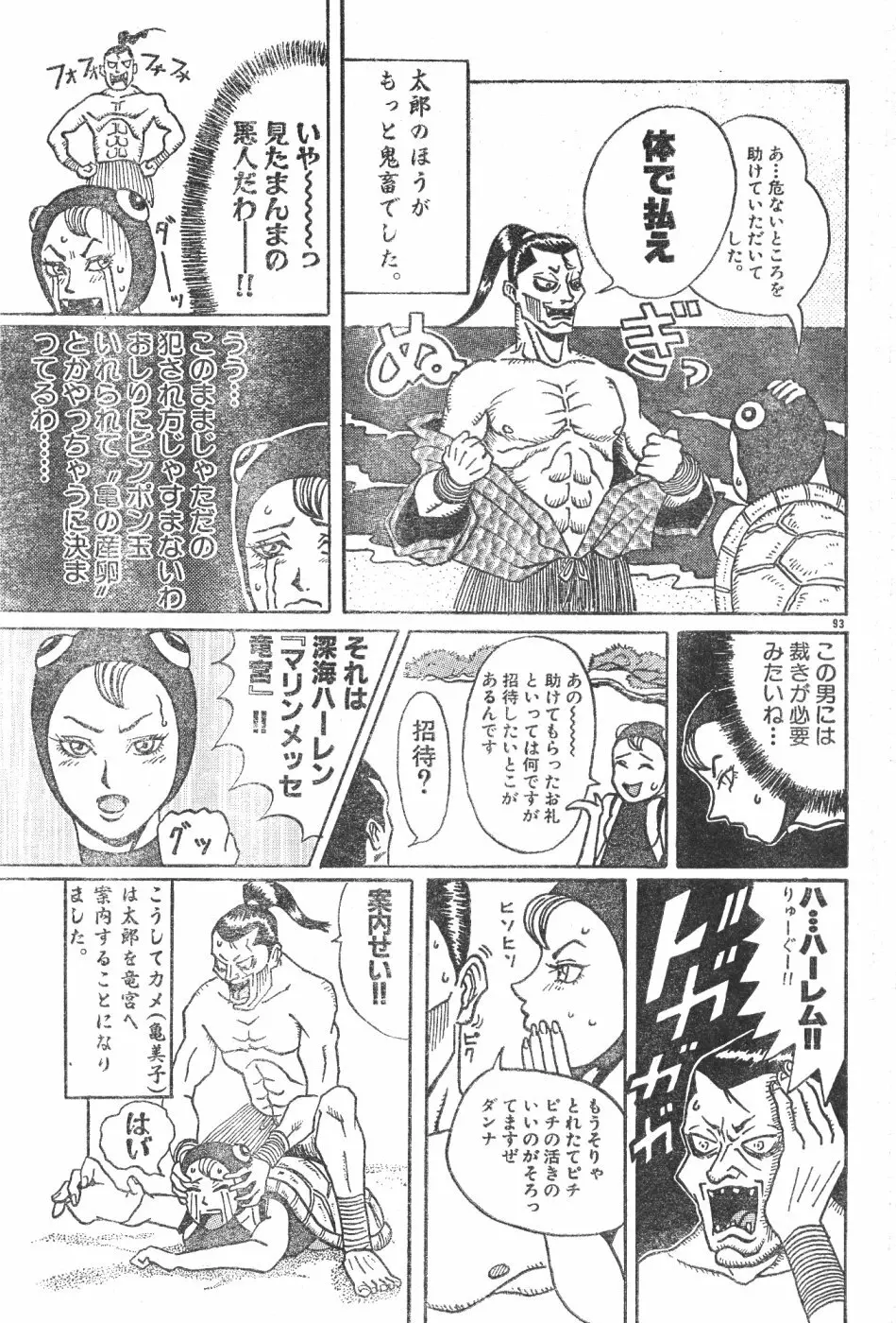 Men’s Dolphin Vol 12 2000-08-01 93ページ