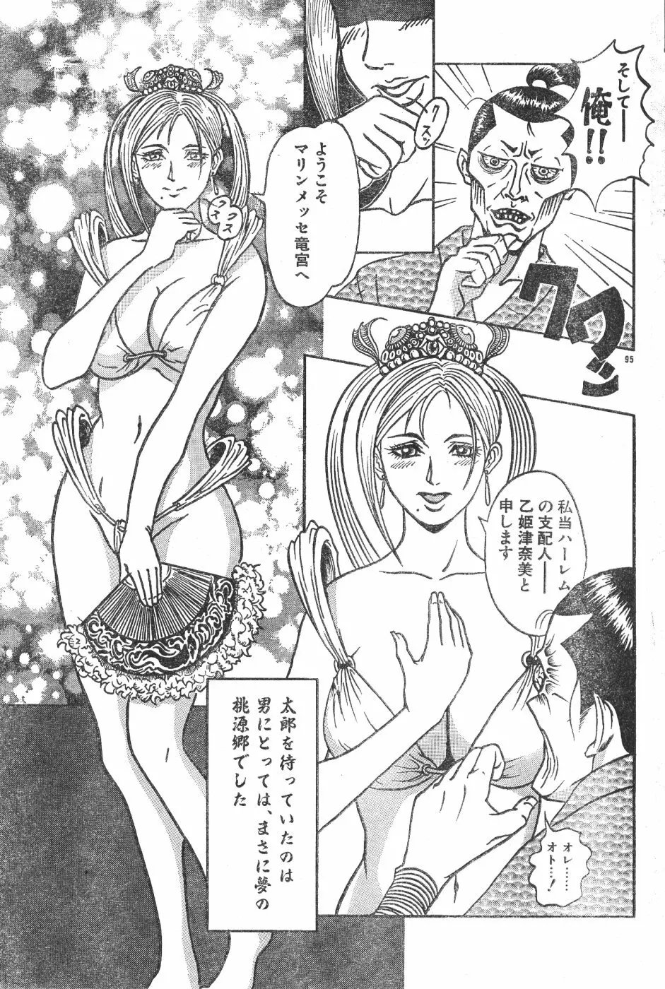 Men’s Dolphin Vol 12 2000-08-01 95ページ