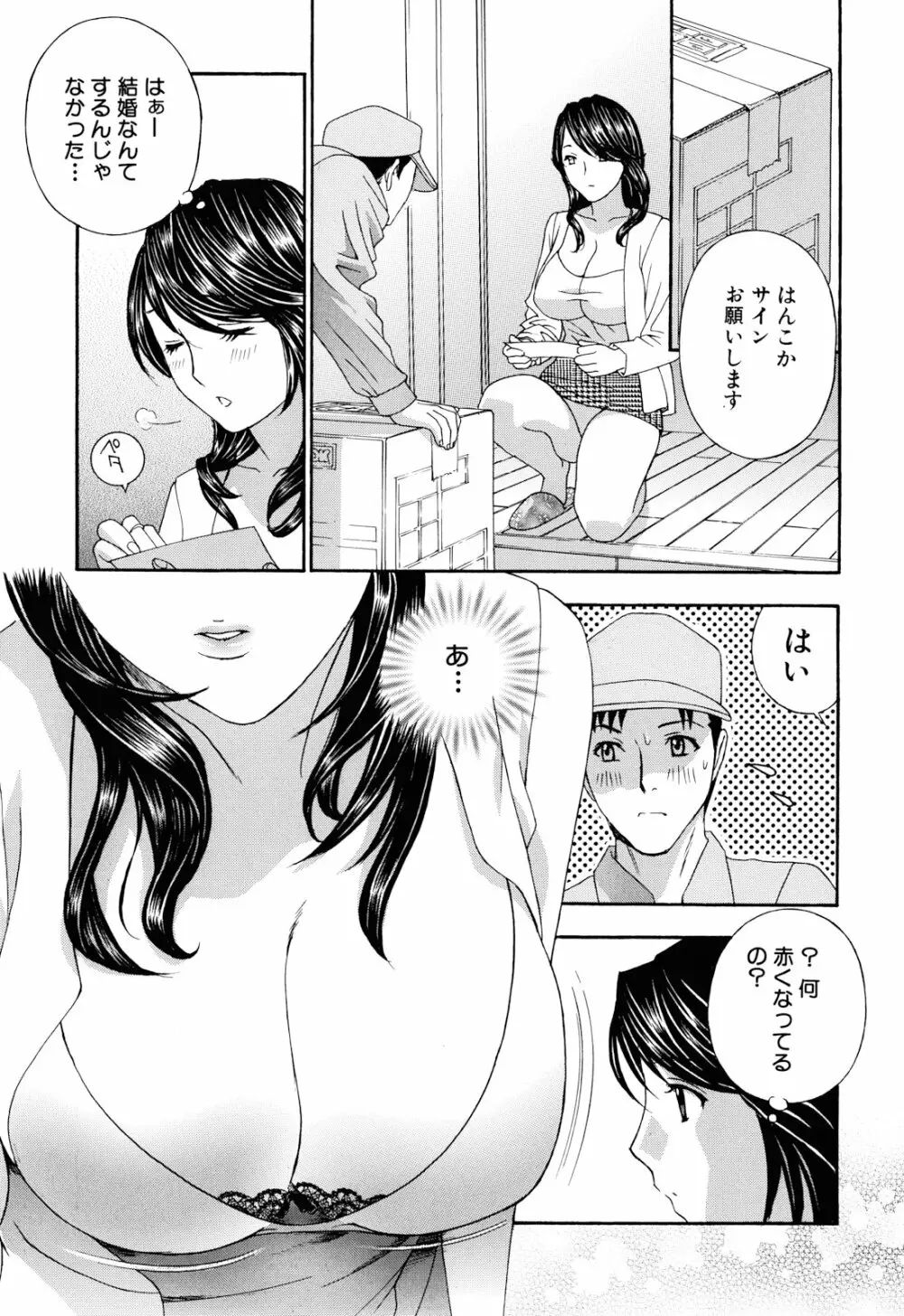 エプロン愛 【おち×ぽ、ください…】 128ページ