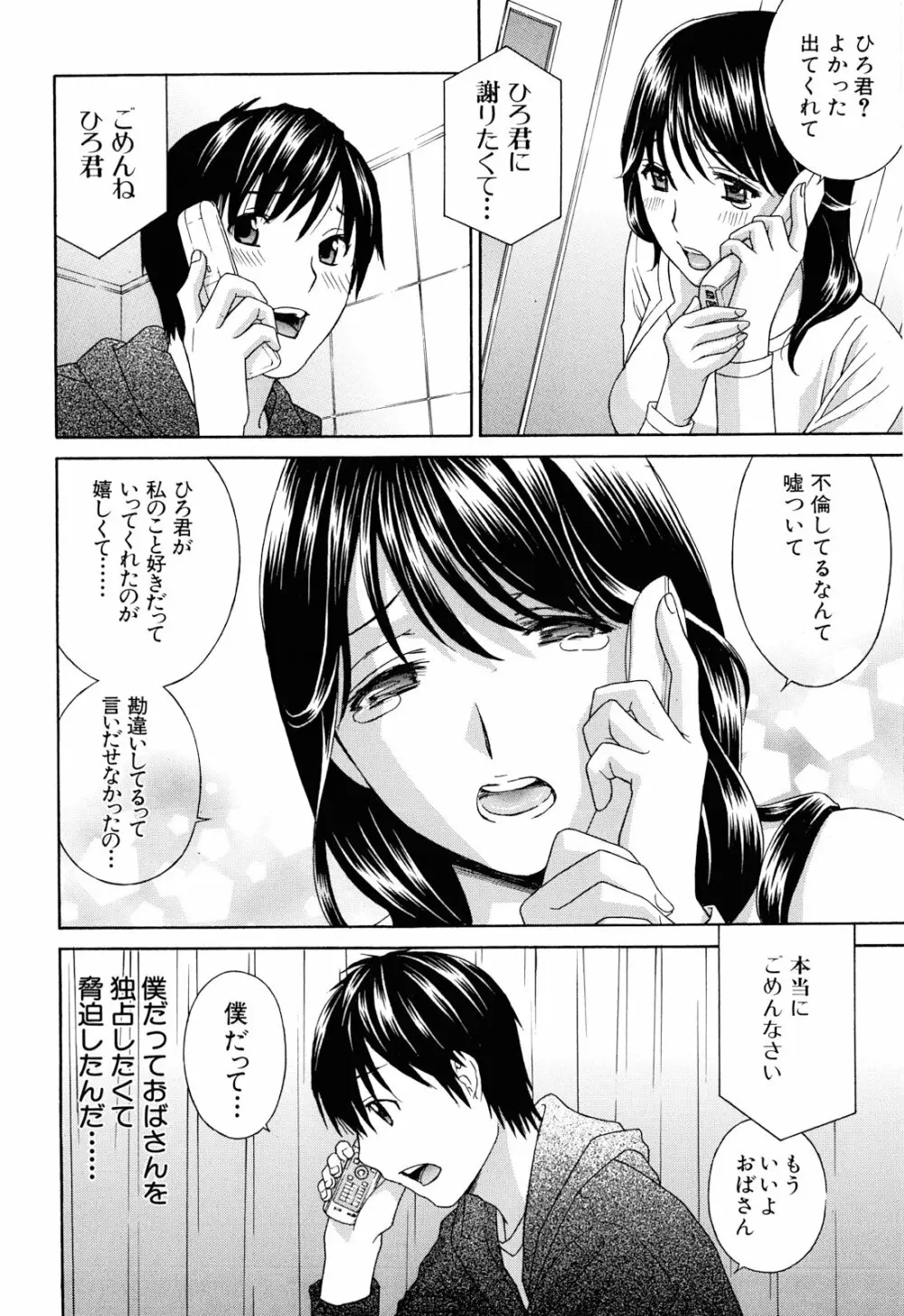 エプロン愛 【おち×ぽ、ください…】 89ページ