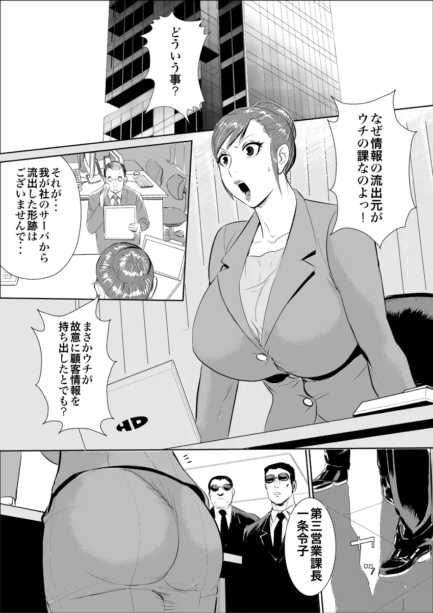 牝課長 女下座 2ページ