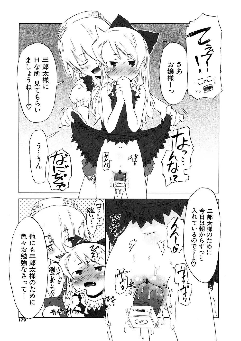 小悪魔と仔羊と子猫たち 新装版 179ページ