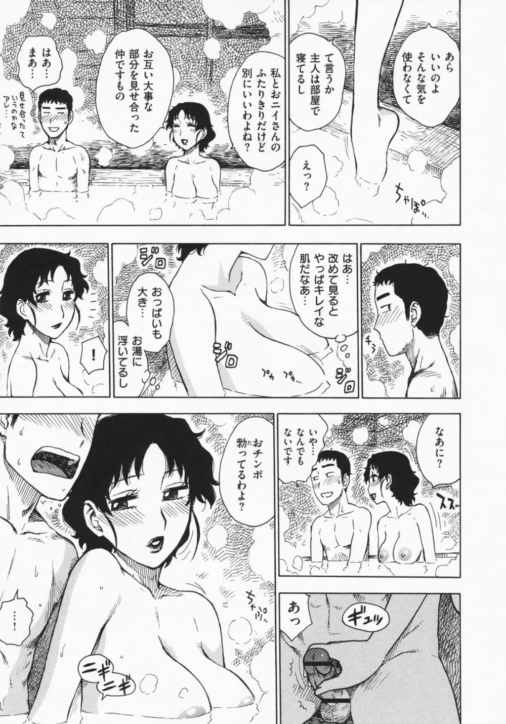 ひとづま 30ページ