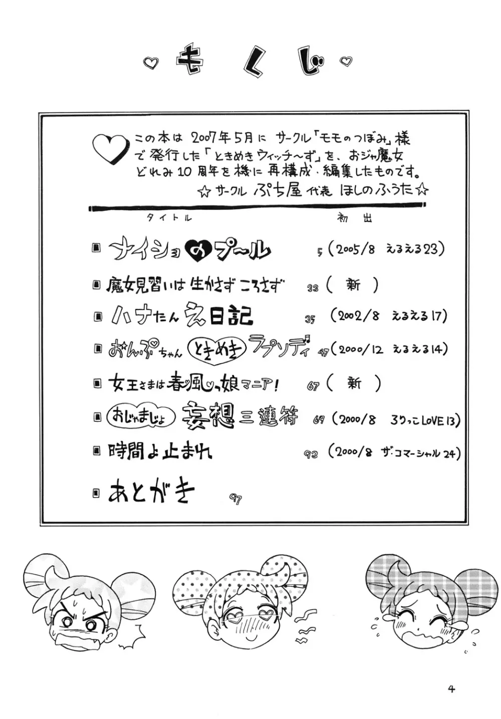 ときめきウィッチーず 3ページ