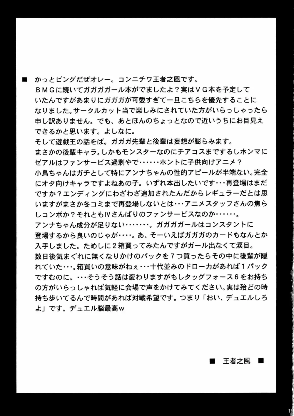GAGAGAカーニバル☆ 13ページ