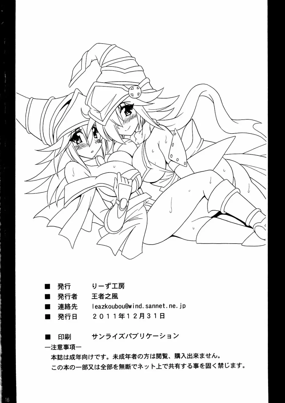GAGAGAカーニバル☆ 18ページ