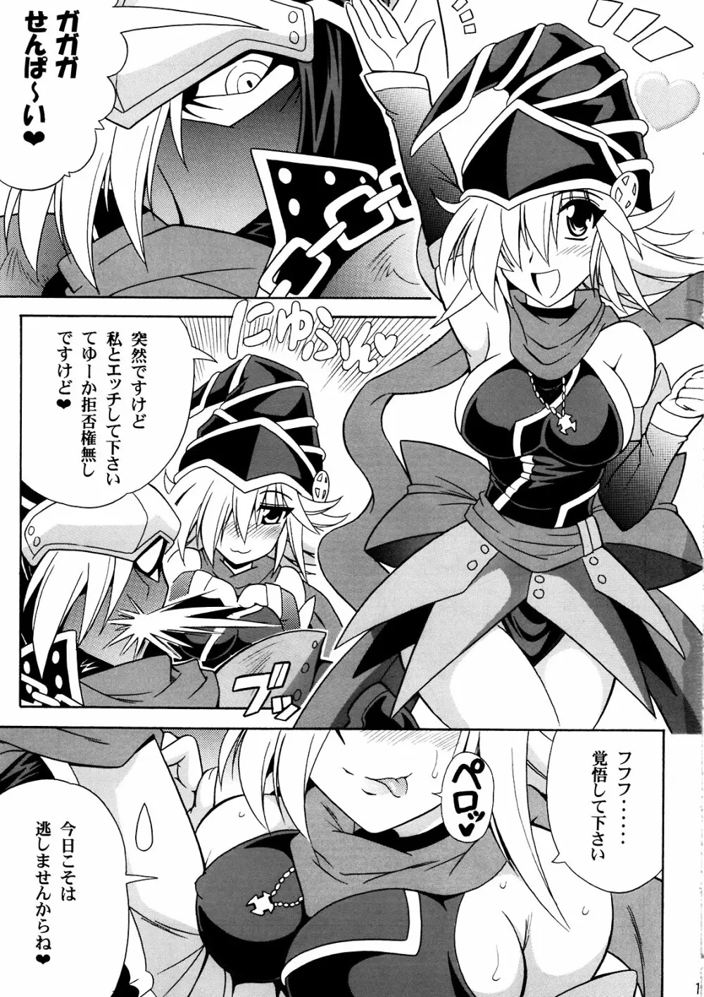 GAGAGAカーニバル☆ 3ページ