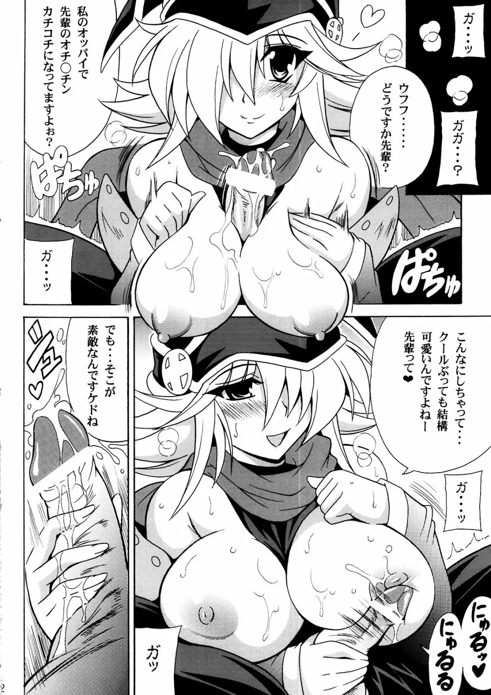 GAGAGAカーニバル☆ 4ページ