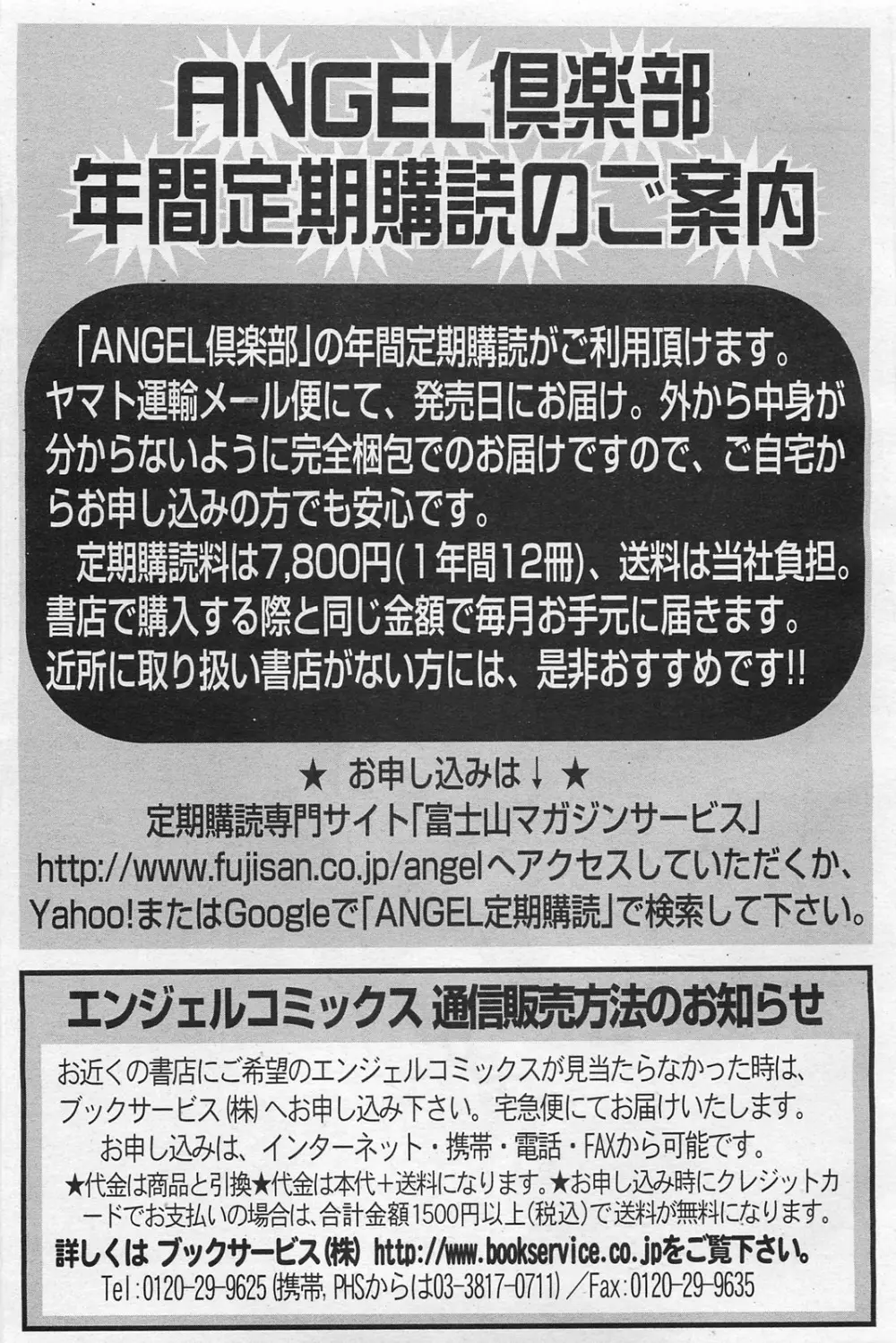 ANGEL 倶楽部 2011年1月号 450ページ