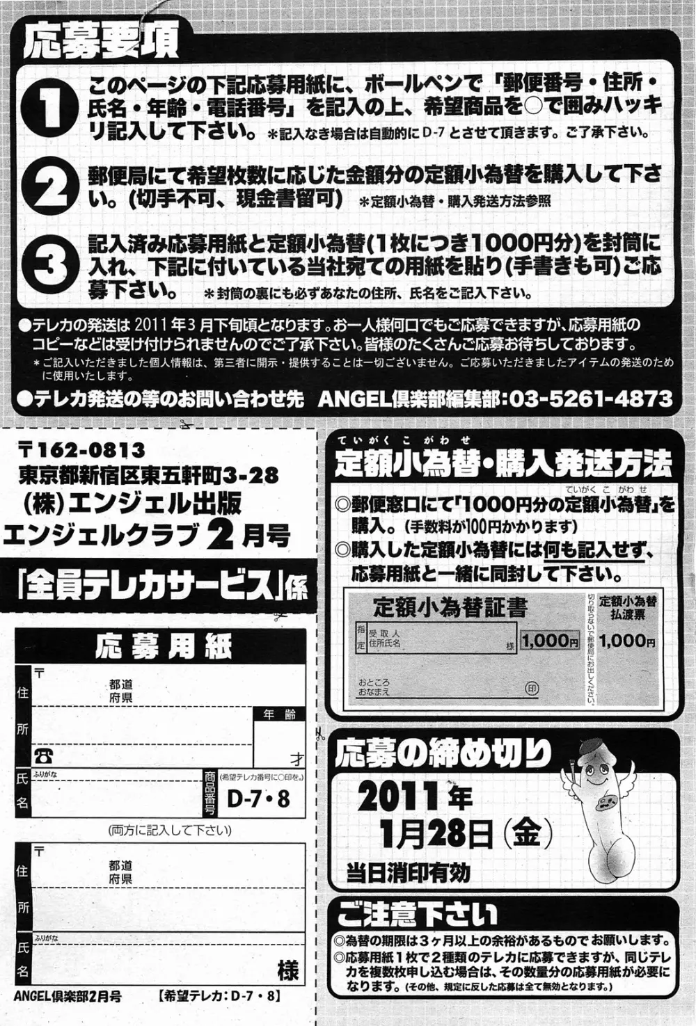 ANGEL 倶楽部 2011年2月号 204ページ