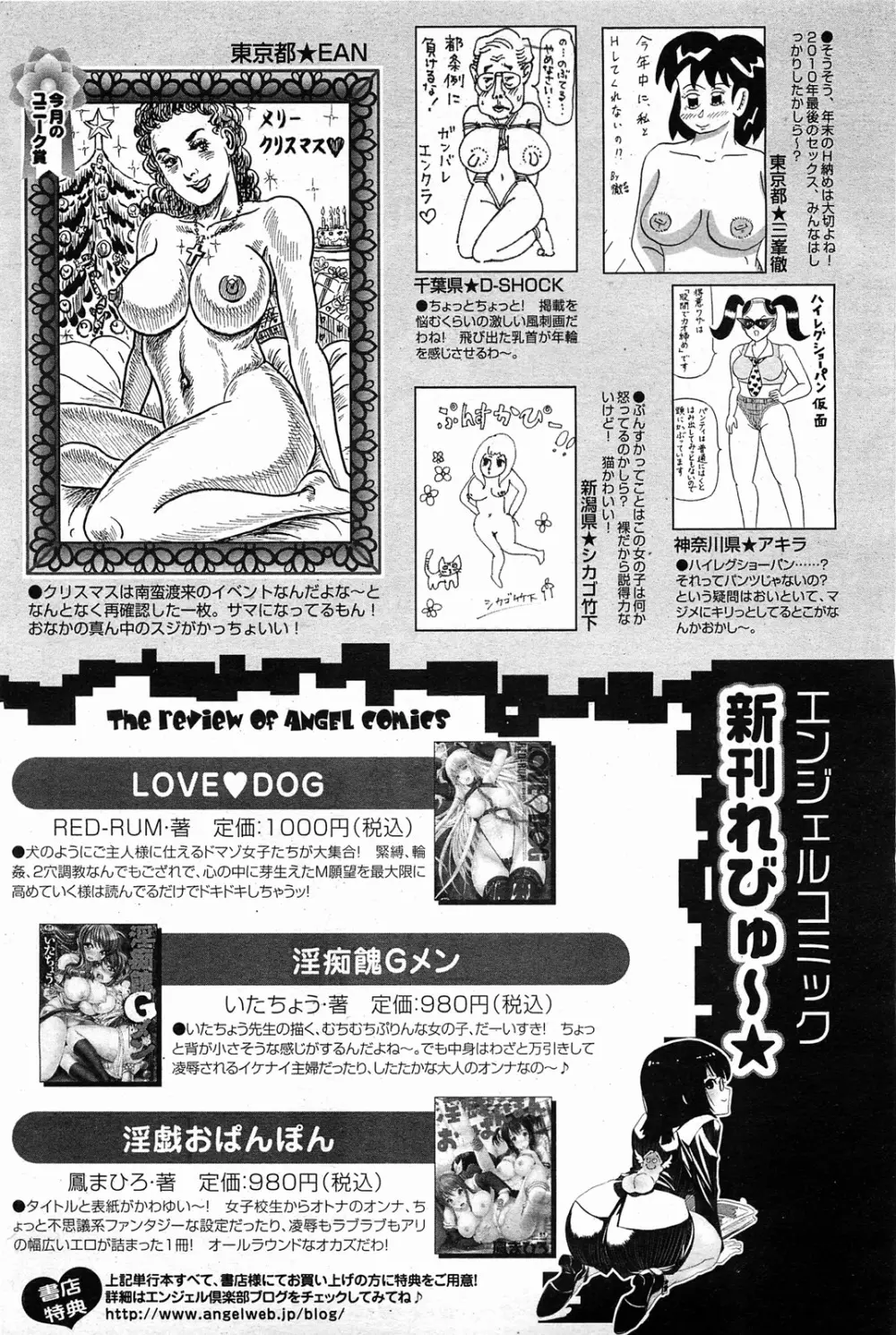 ANGEL 倶楽部 2011年2月号 458ページ