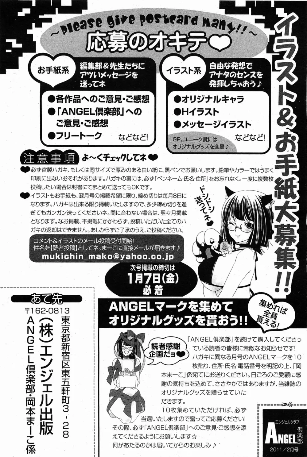 ANGEL 倶楽部 2011年2月号 461ページ