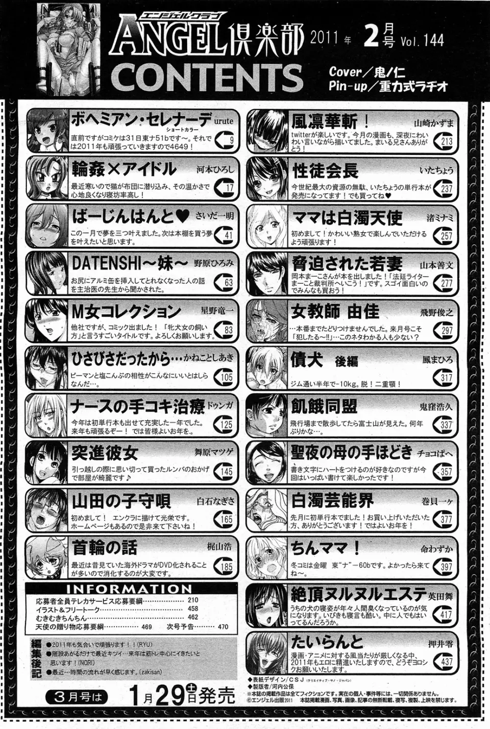 ANGEL 倶楽部 2011年2月号 465ページ