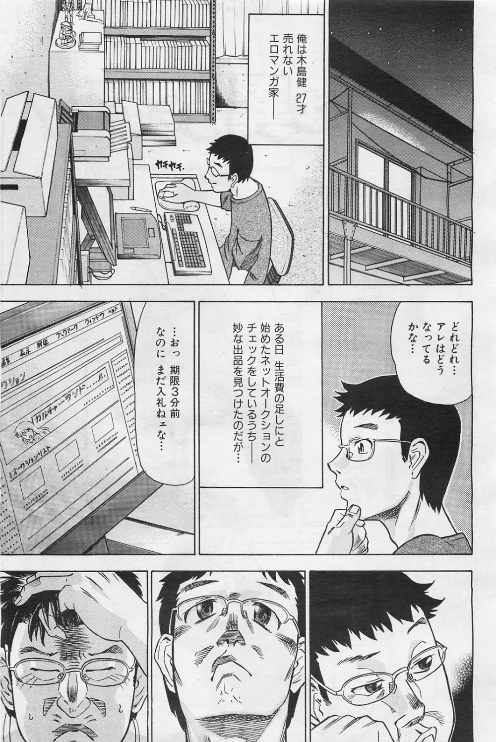 COMIC 阿吽 2009年1・2月合併号 VOL.152 154ページ