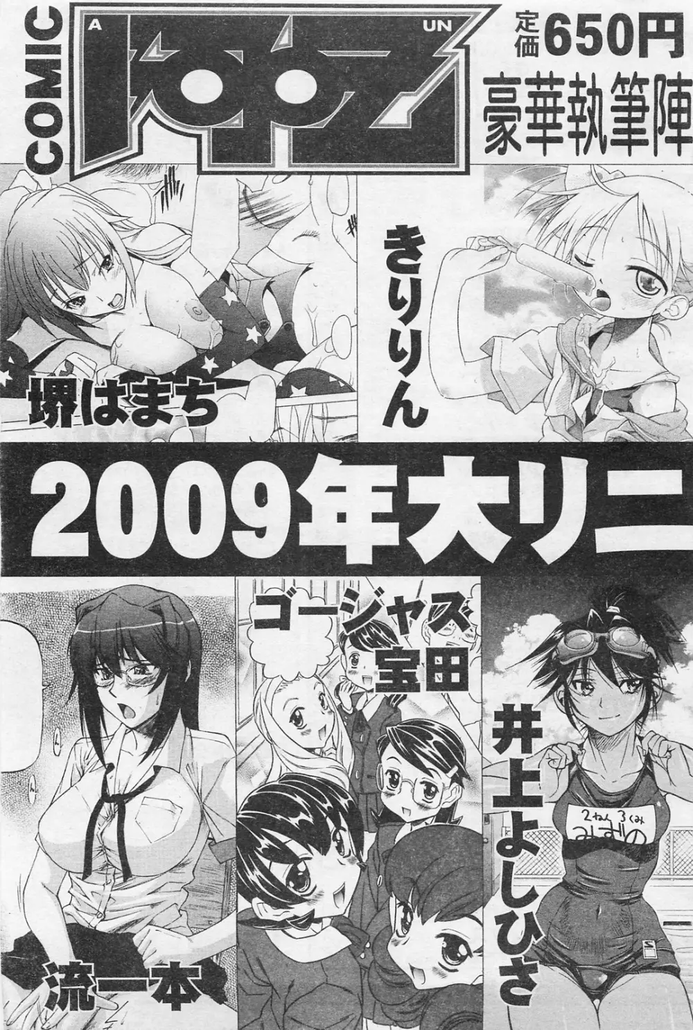 COMIC 阿吽 2009年1・2月合併号 VOL.152 486ページ