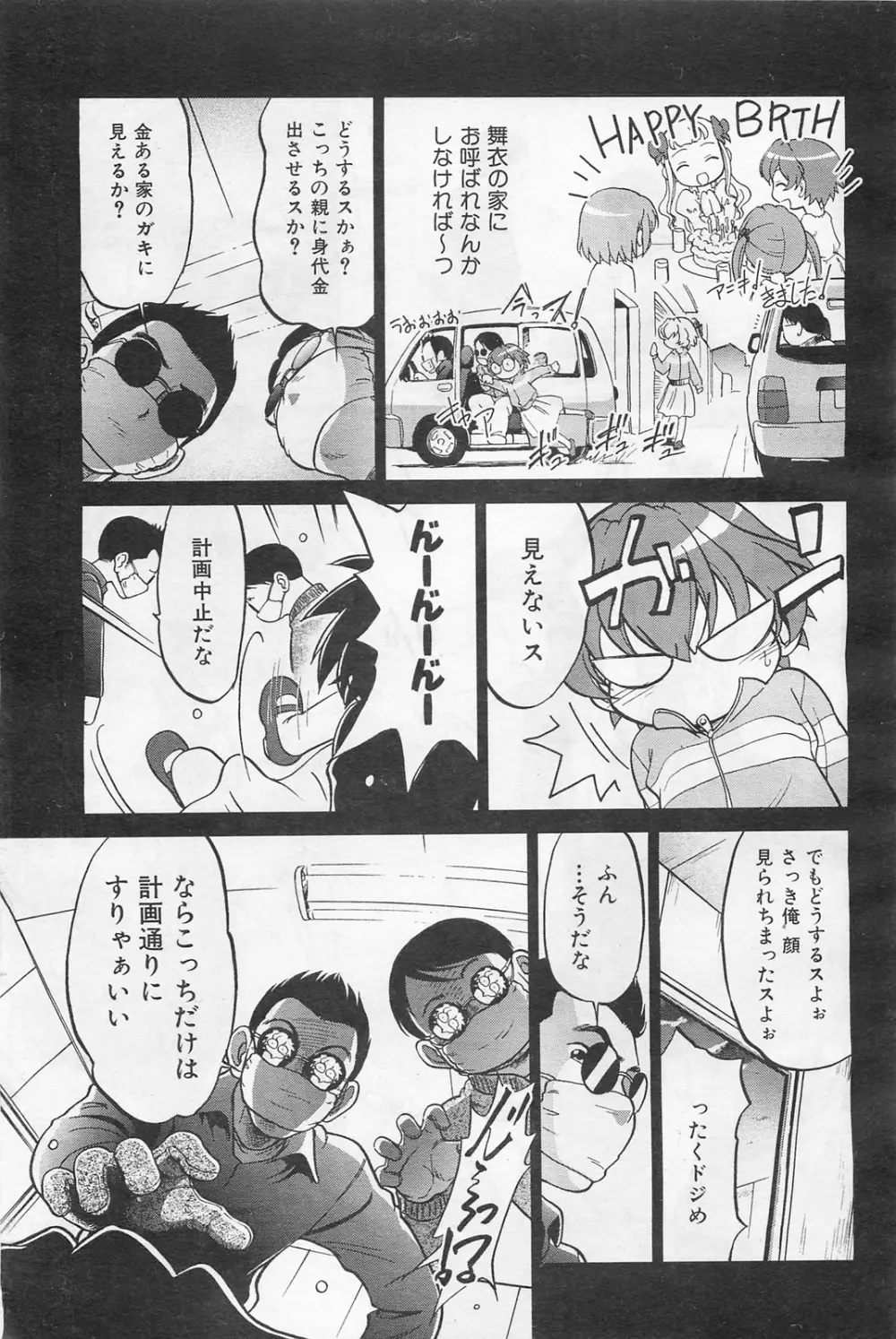 COMIC 阿吽 2009年1・2月合併号 VOL.152 62ページ