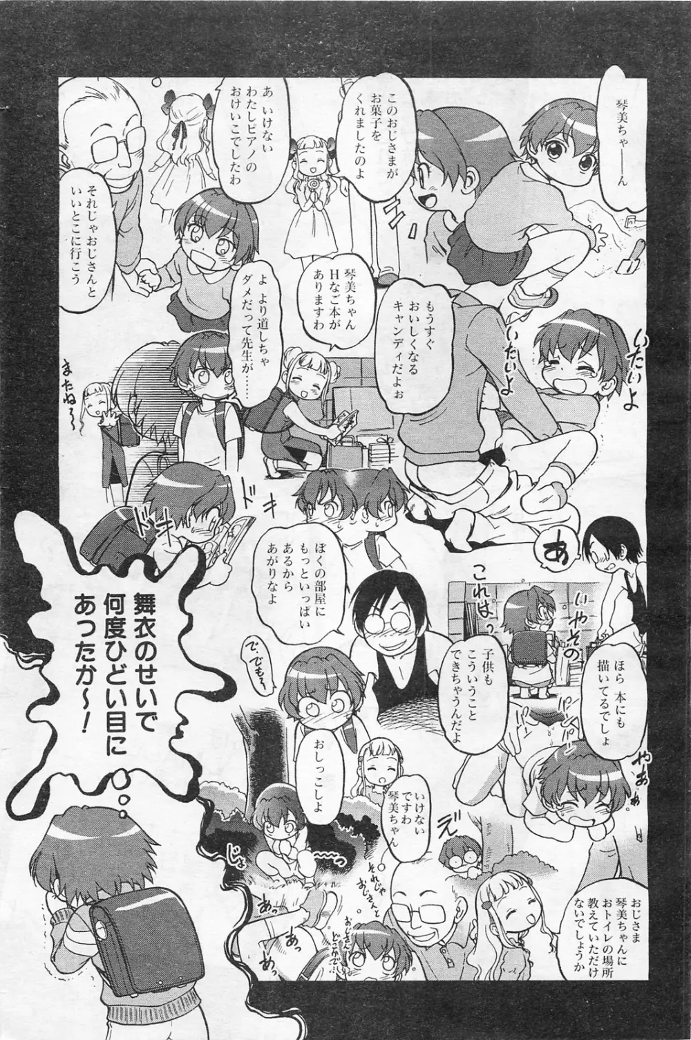 COMIC 阿吽 2009年1・2月合併号 VOL.152 68ページ