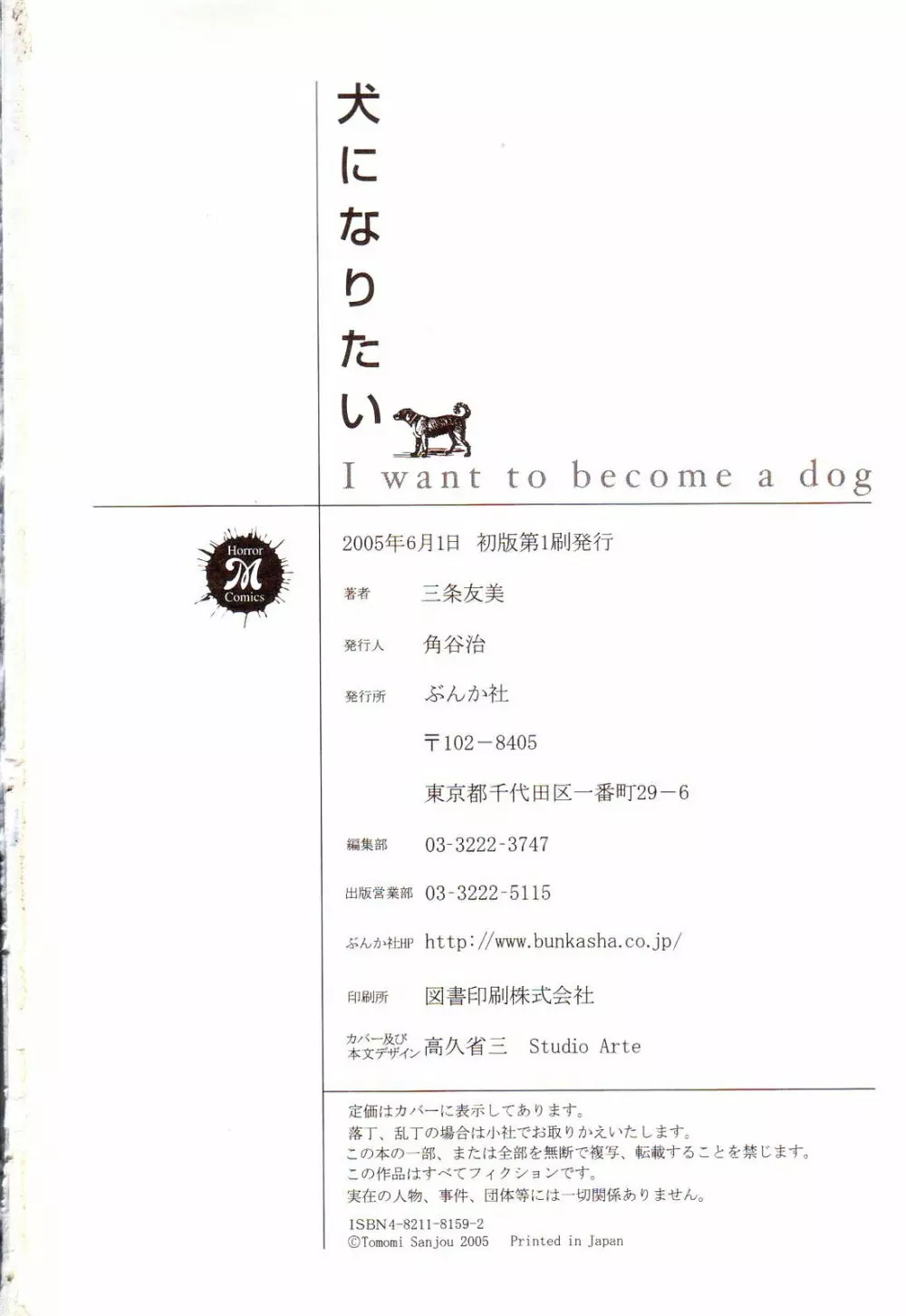犬になりたい 恐怖漫画珠玉作品集 181ページ