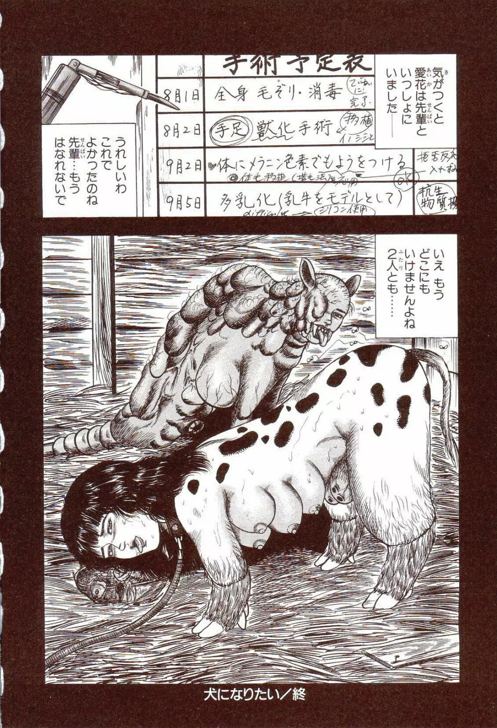 犬になりたい 恐怖漫画珠玉作品集 53ページ