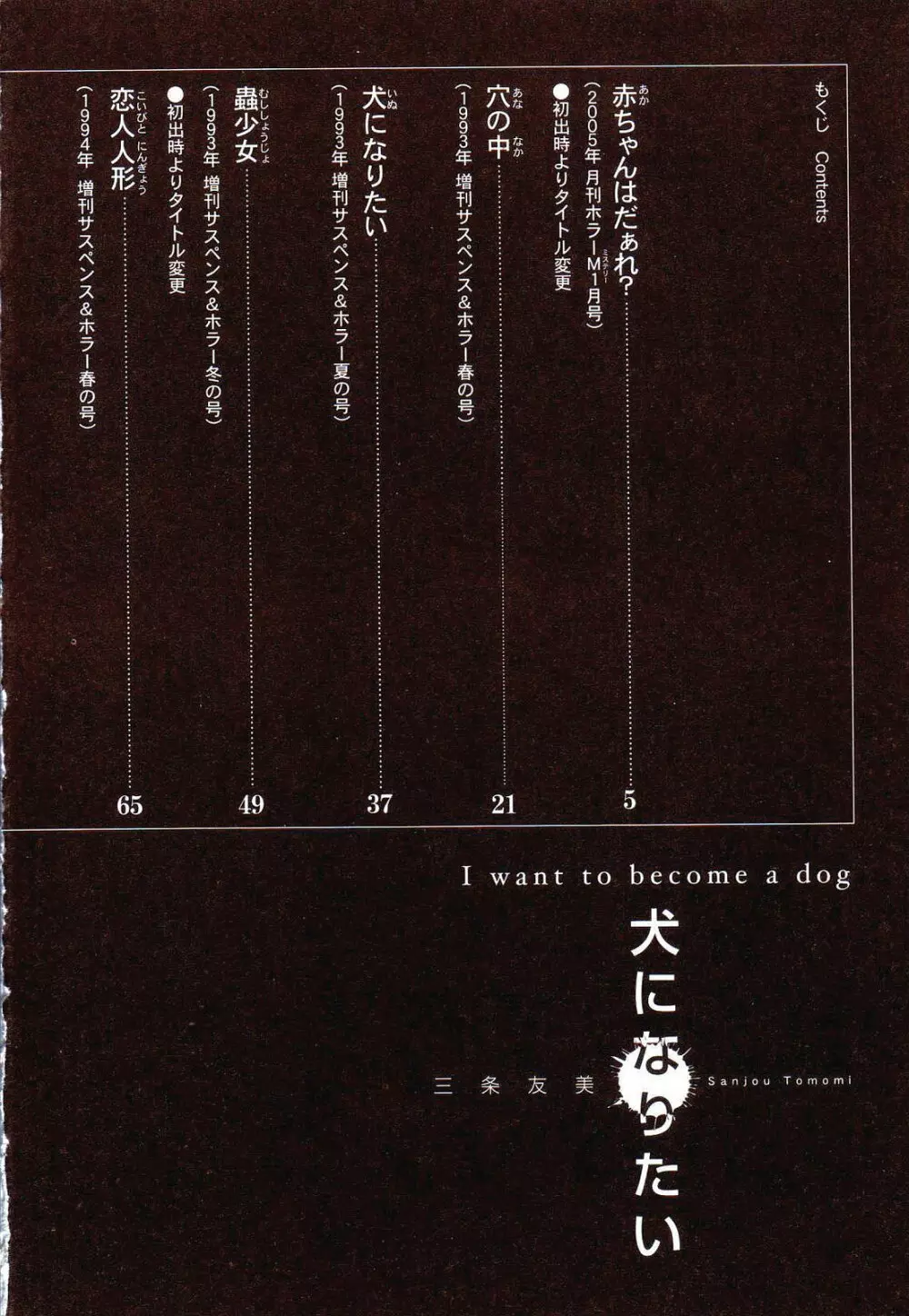 犬になりたい 恐怖漫画珠玉作品集 7ページ