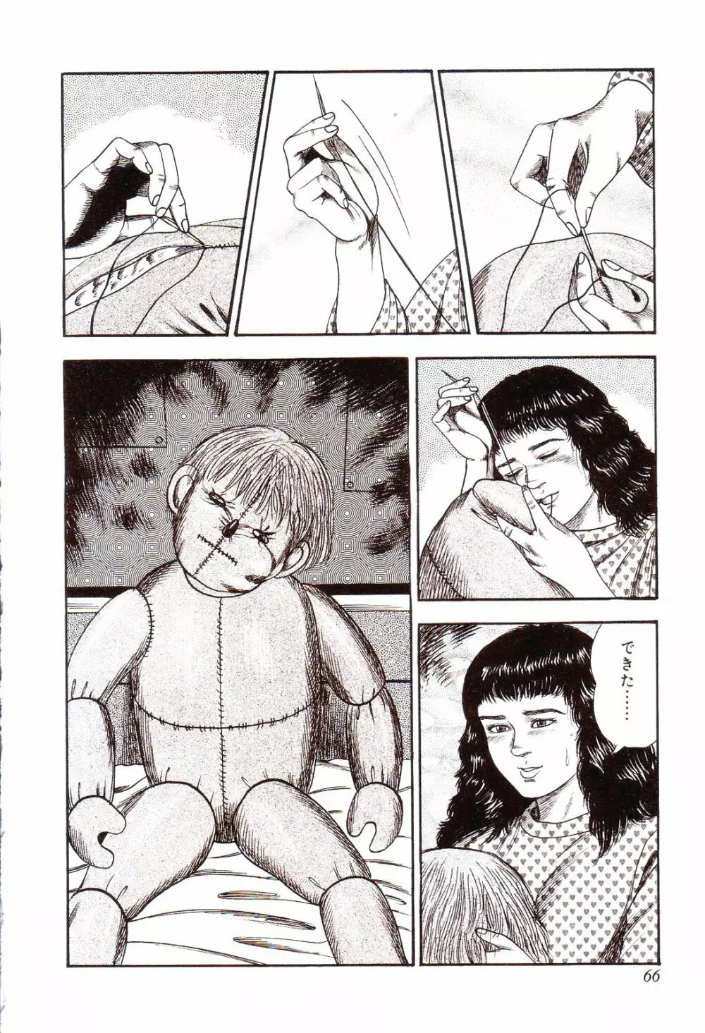犬になりたい 恐怖漫画珠玉作品集 71ページ