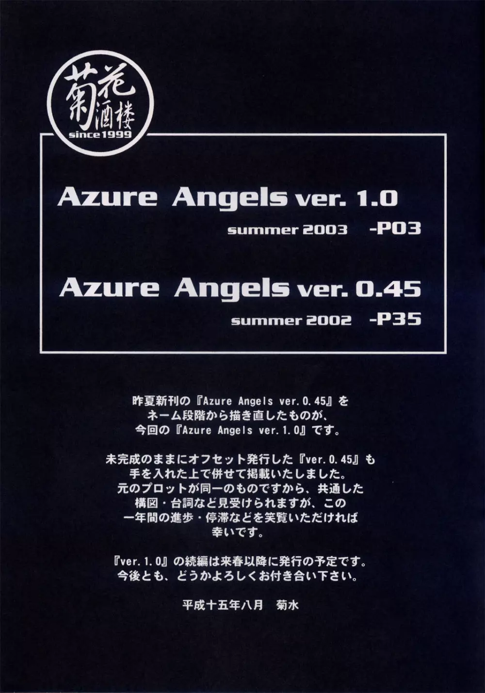 Azure Angels ver.1.0 64ページ