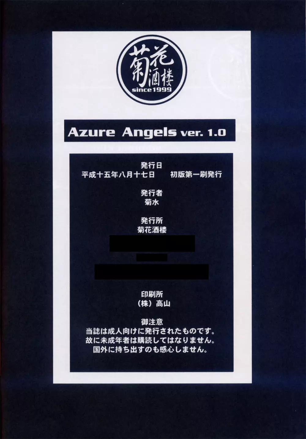 Azure Angels ver.1.0 65ページ