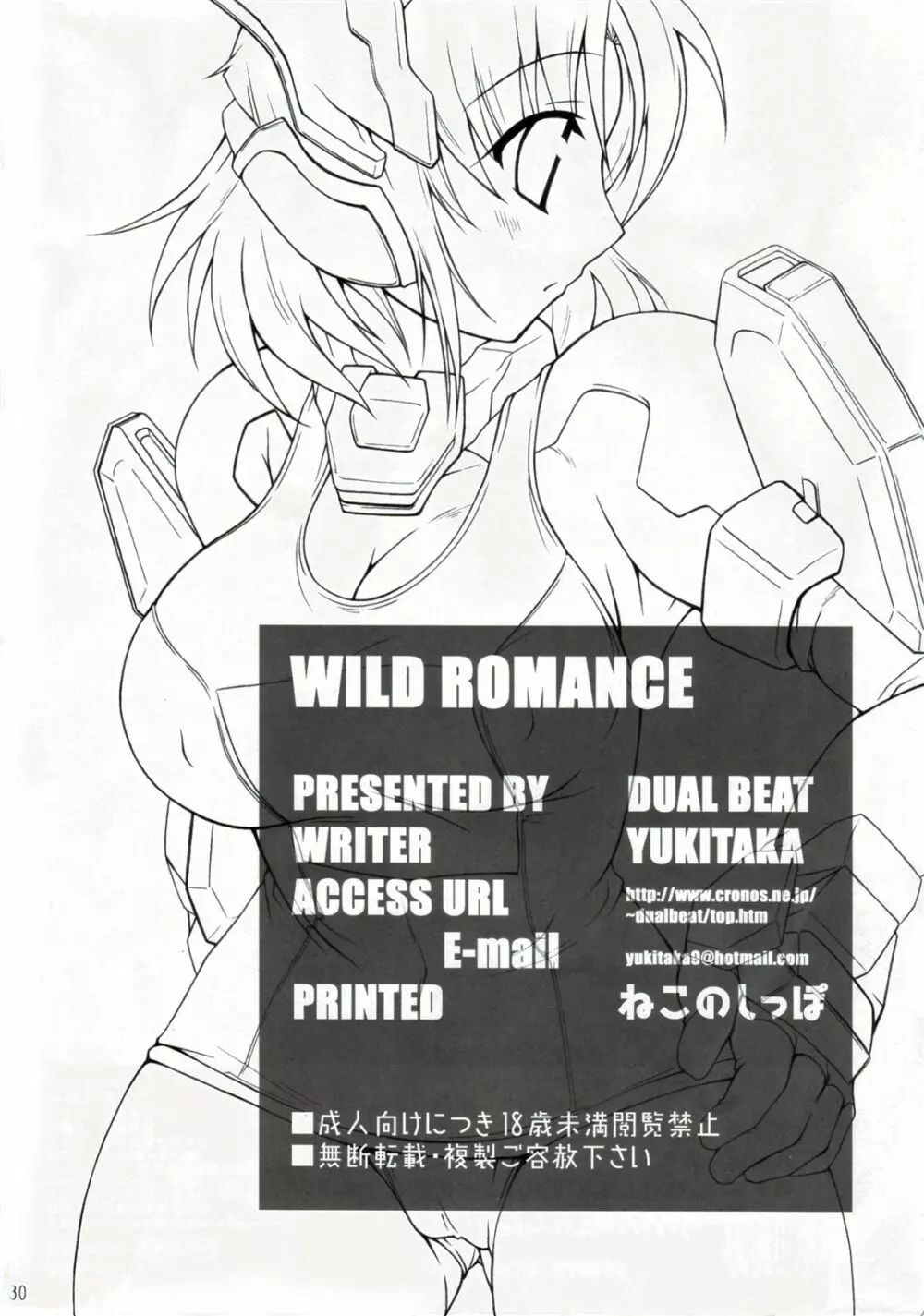 WILD ROMANCE 29ページ