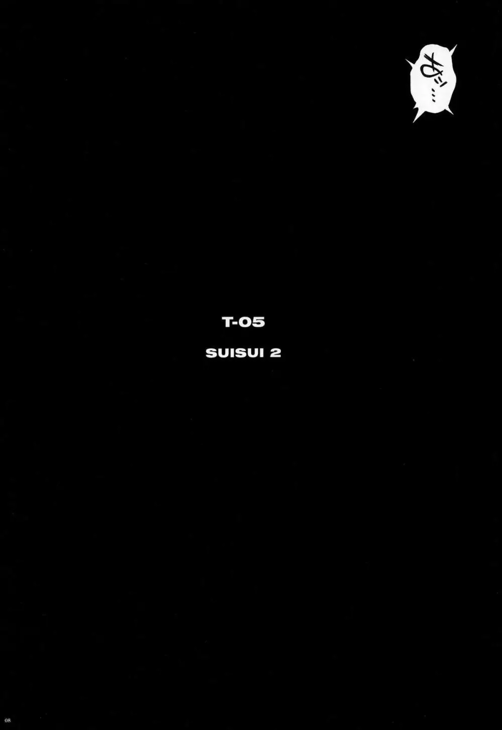 T-05 SUISUI 2 8ページ