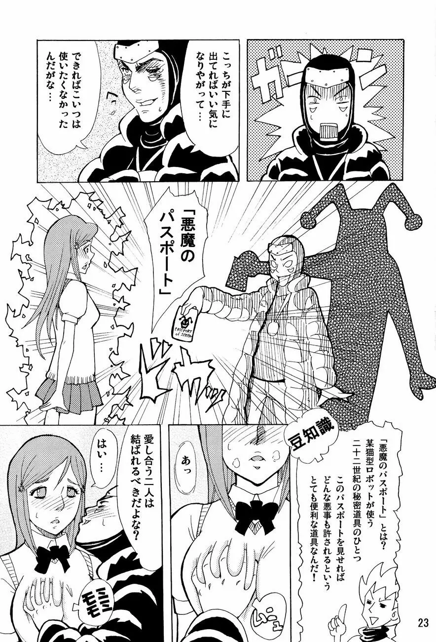 鬼道 弐 22ページ