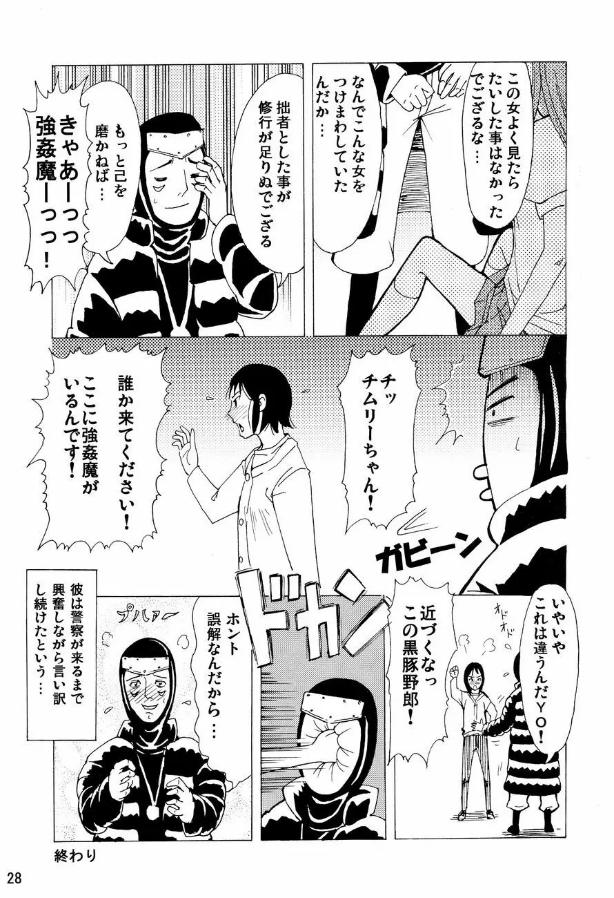 鬼道 弐 27ページ