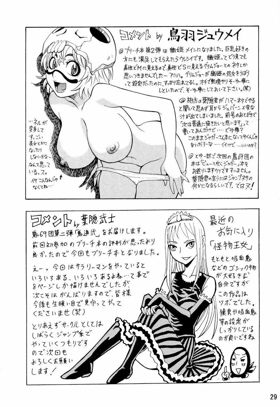 鬼道 弐 28ページ